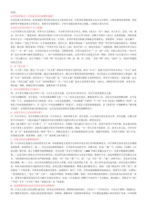 许威汉版训诂学自考论述题