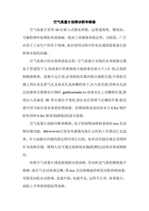 空气流量计故障诊断和维修