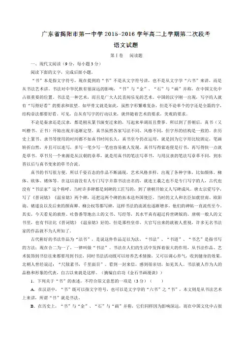 广东省揭阳市第一中学2015-2016学年高二上学期第二次段考语文试题(原卷版)