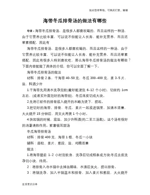 海带冬瓜排骨汤的做法有哪些