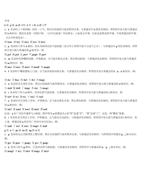 粤语发音
