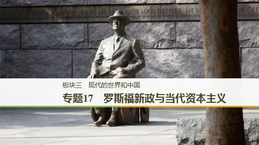 2019版高考历史浙江选考二轮专题复习课件:板块三现代的世界和中国专题17