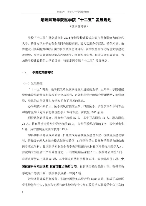 医学院十二五规划