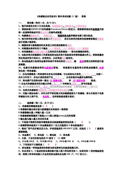 传感器试题(答案) 2