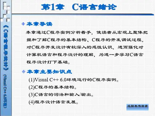 第1章(含如何用VC60建工程与写、编译、执行程序).pptx
