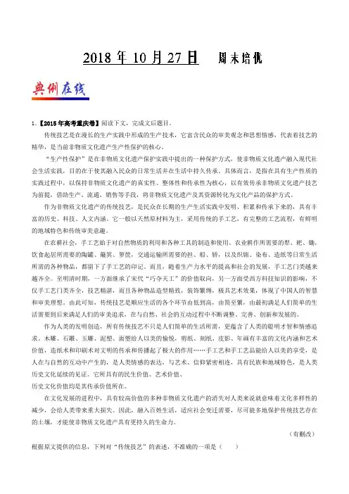2018年10月27日周末培优2019年高考语文一轮复习Word版含解析