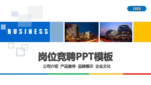 竞聘理由和个人优势PPT