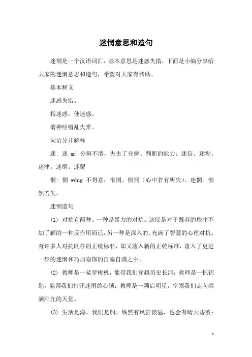 迷惘意思和造句