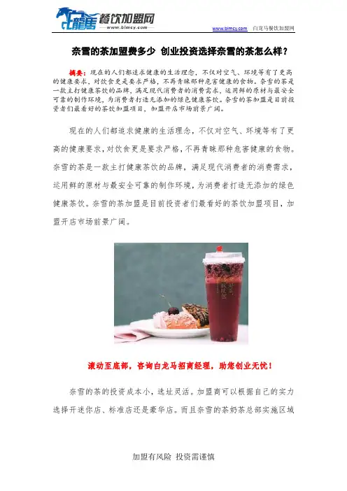 奈雪的茶加盟费多少 创业投资选择奈雪的茶怎么样？