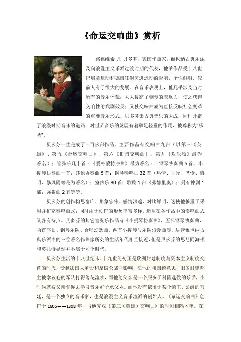 命运交响曲赏析