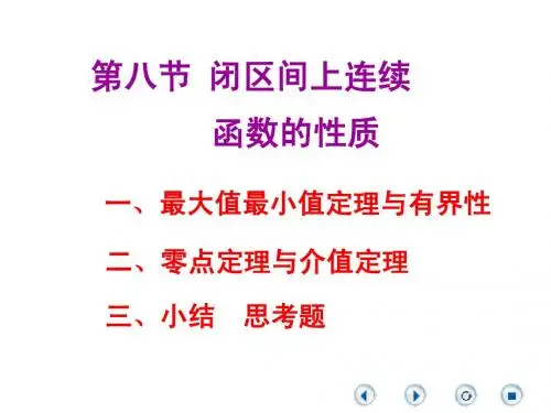 高等数学2-8