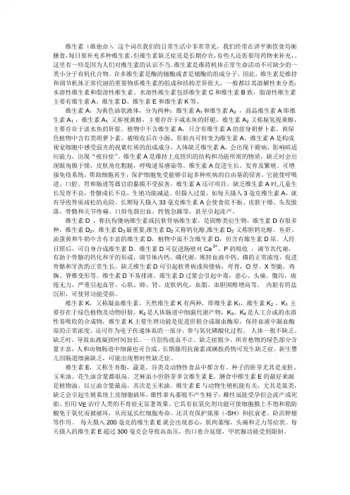 维生素简介