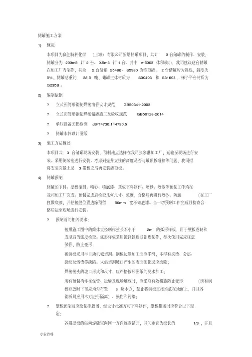 储罐施工组织设计(20200610034538)