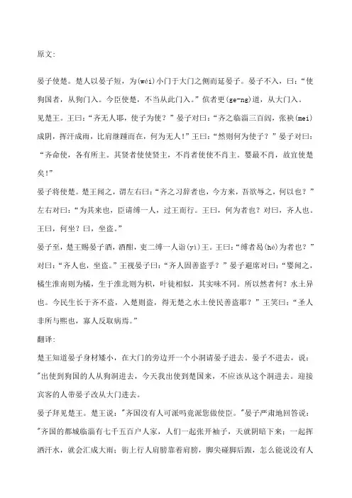 晏子使楚原文及翻译