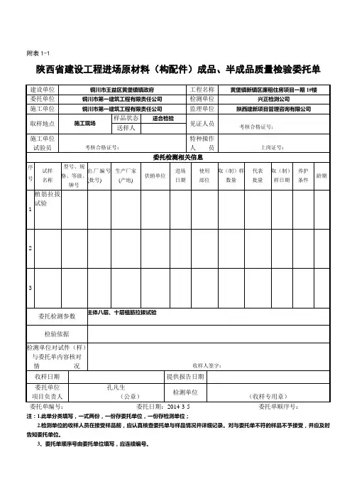 陕西省建设工程原材料成品、半成品质量检验委托单
