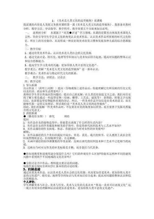 人美版-最新八年级上册美术说课稿