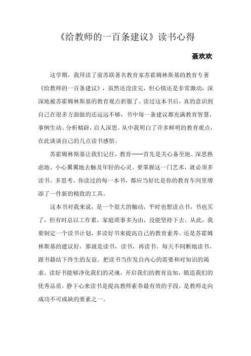给教师的一百条建议读书心得