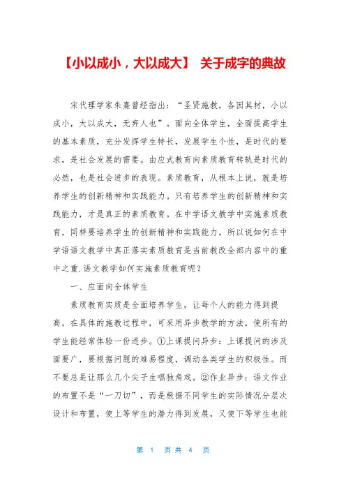 【小以成小-大以成大】-关于成字的典故