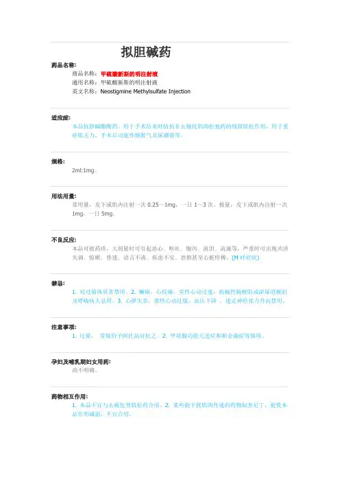 拟胆碱药