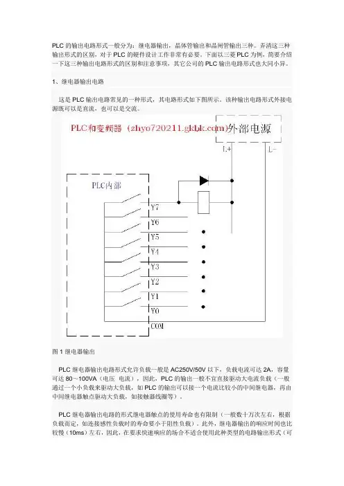 PLC的输出电路形式