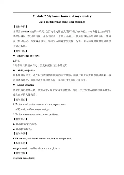 外研版八年级英语初二上册Module 2 单元教案设计