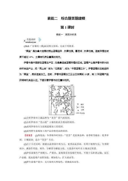 2019届高考地理二轮复习综合题答题建模素能二综合题答题建模(全国通用)含答案