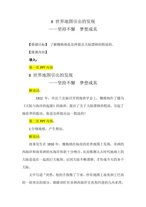人四上《世界地图引出的发现》