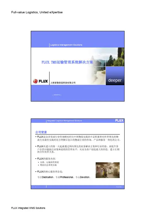 TMS运输管理系统解决方案v1.0