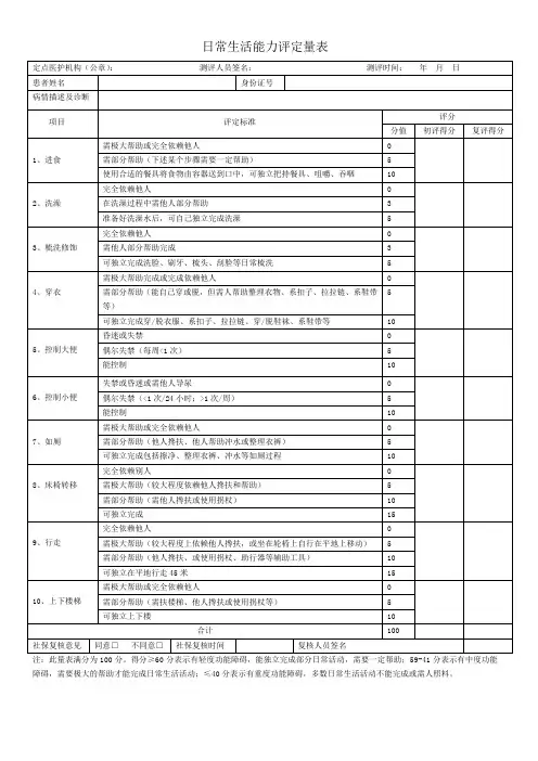 日常生活能力评定量表 3