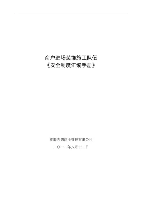 商户进场装饰施工队伍