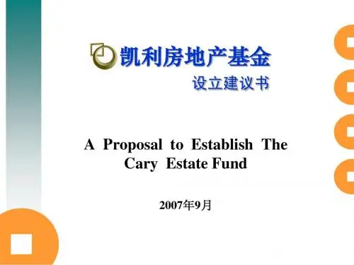 凯利基金设立建议书