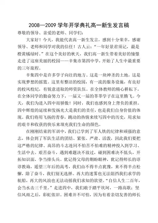 开学典礼高一新生发言稿