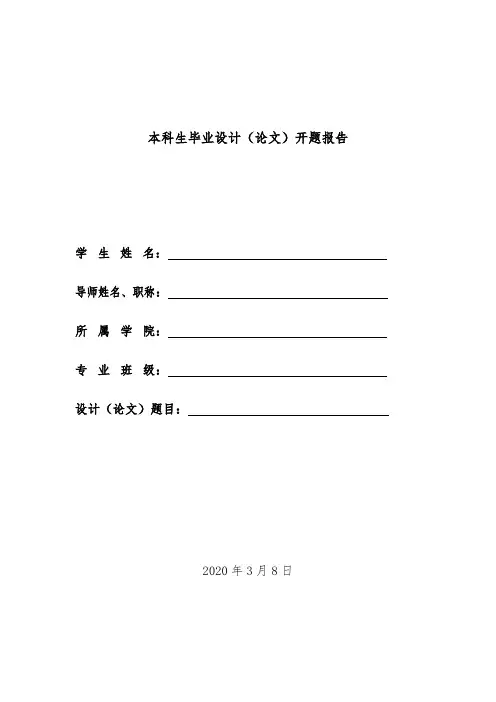 毕业设计开题报告-简支转连续T梁