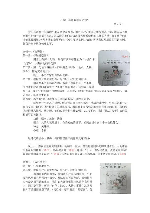 小学一年级看图写话指导