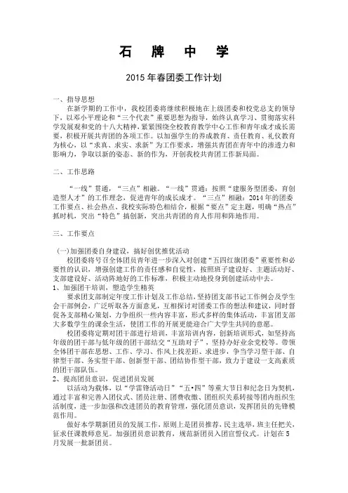 2015年春团委工作计划