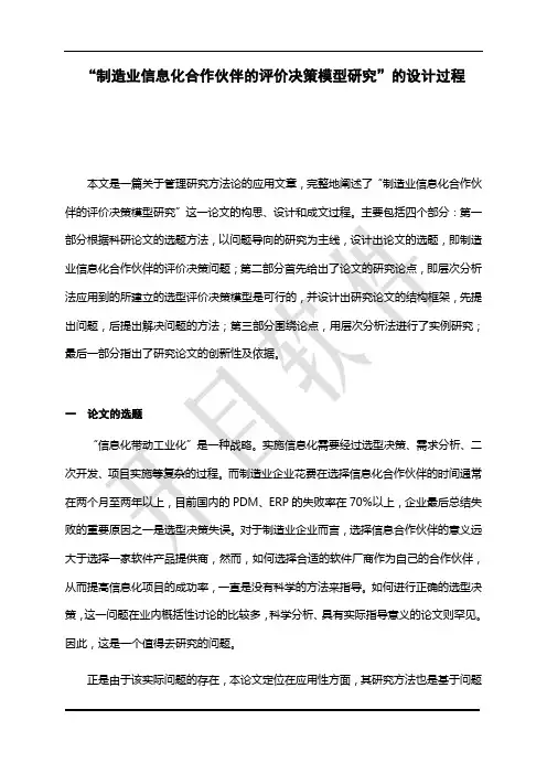 层次分析法AHP在供应商评价选择中的应用