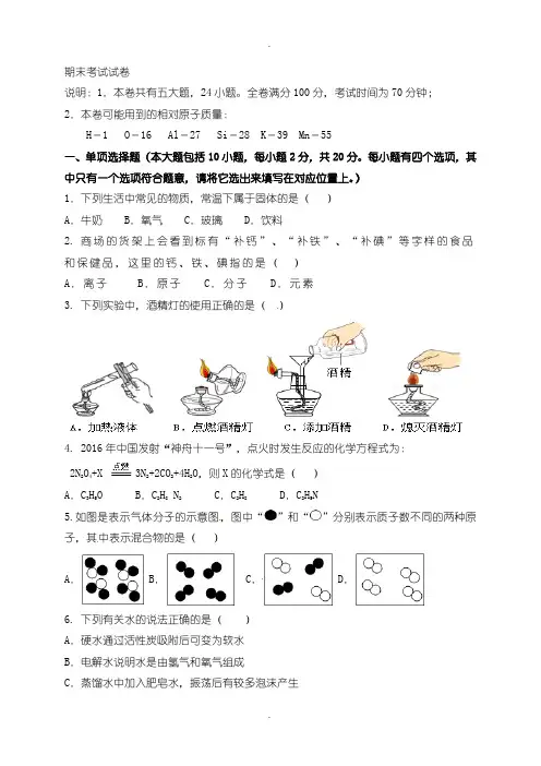 人教版九年级化学上册 期末测试卷4含答案