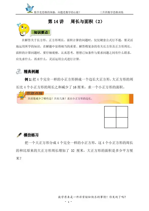 三年级奥数周长与面积