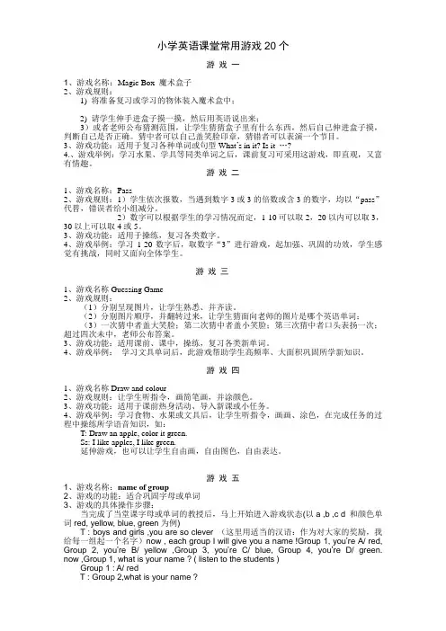 小学三年级英语课堂常用游戏