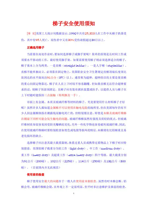 梯子安全使用须知