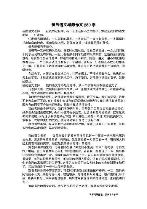 我的语文老师作文250字_作文250字_2