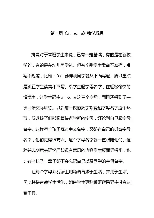 一年级语文每周教学反思