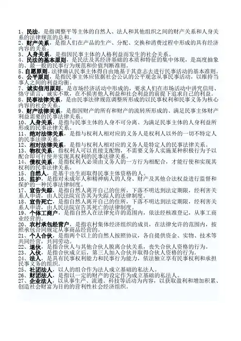 民法学名词解释