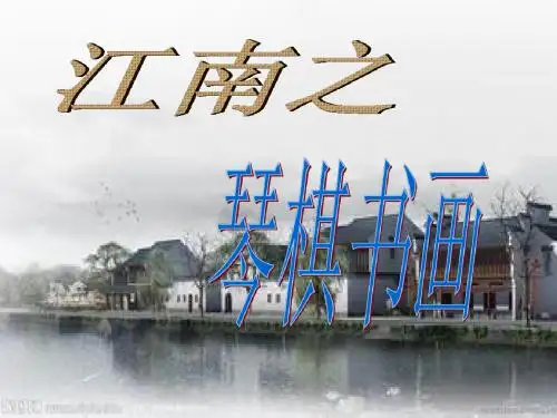 琴棋书画3