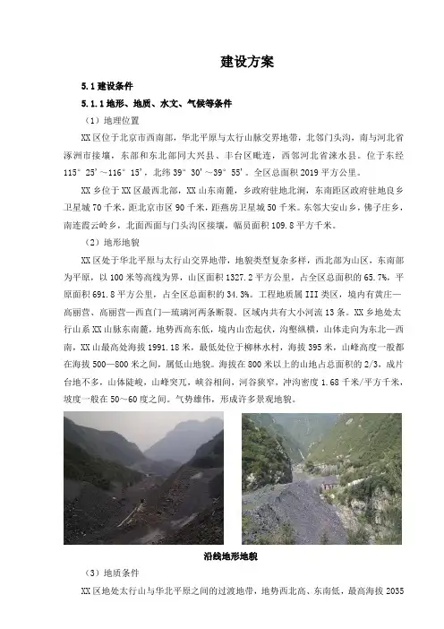 项目建议书 农村公路  建设方案