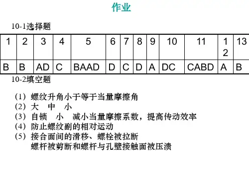 螺纹连接作业讲解