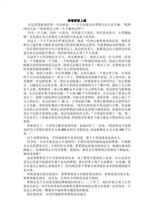 关于梦想的演讲稿(1) 2