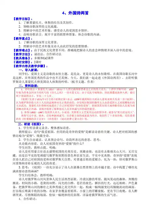 人教版九年级下册《外国诗两首》教案