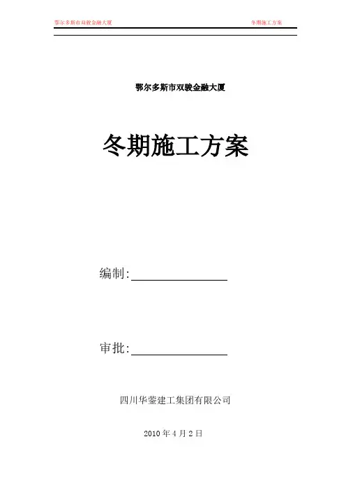 冬季施工方案