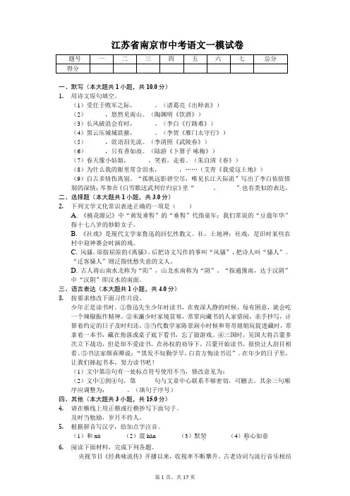 江苏省南京市中考语文一模试卷